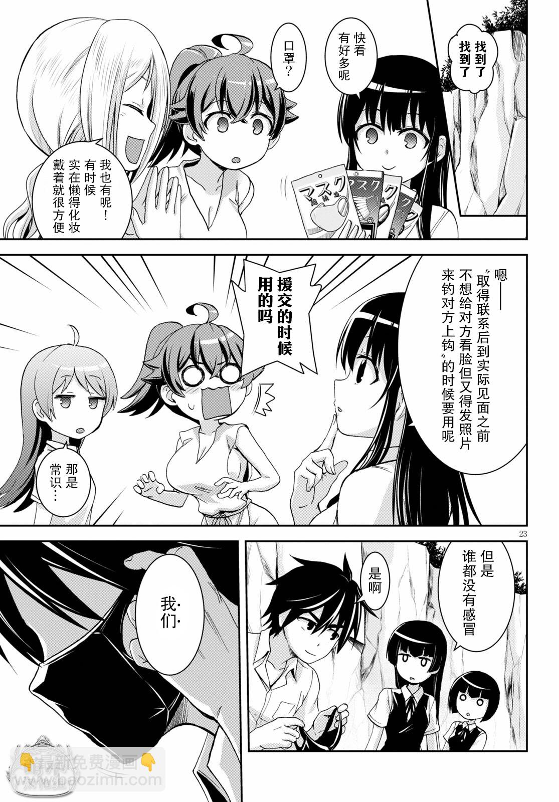 異世界悠閒荒野求生 - 第14話 - 6