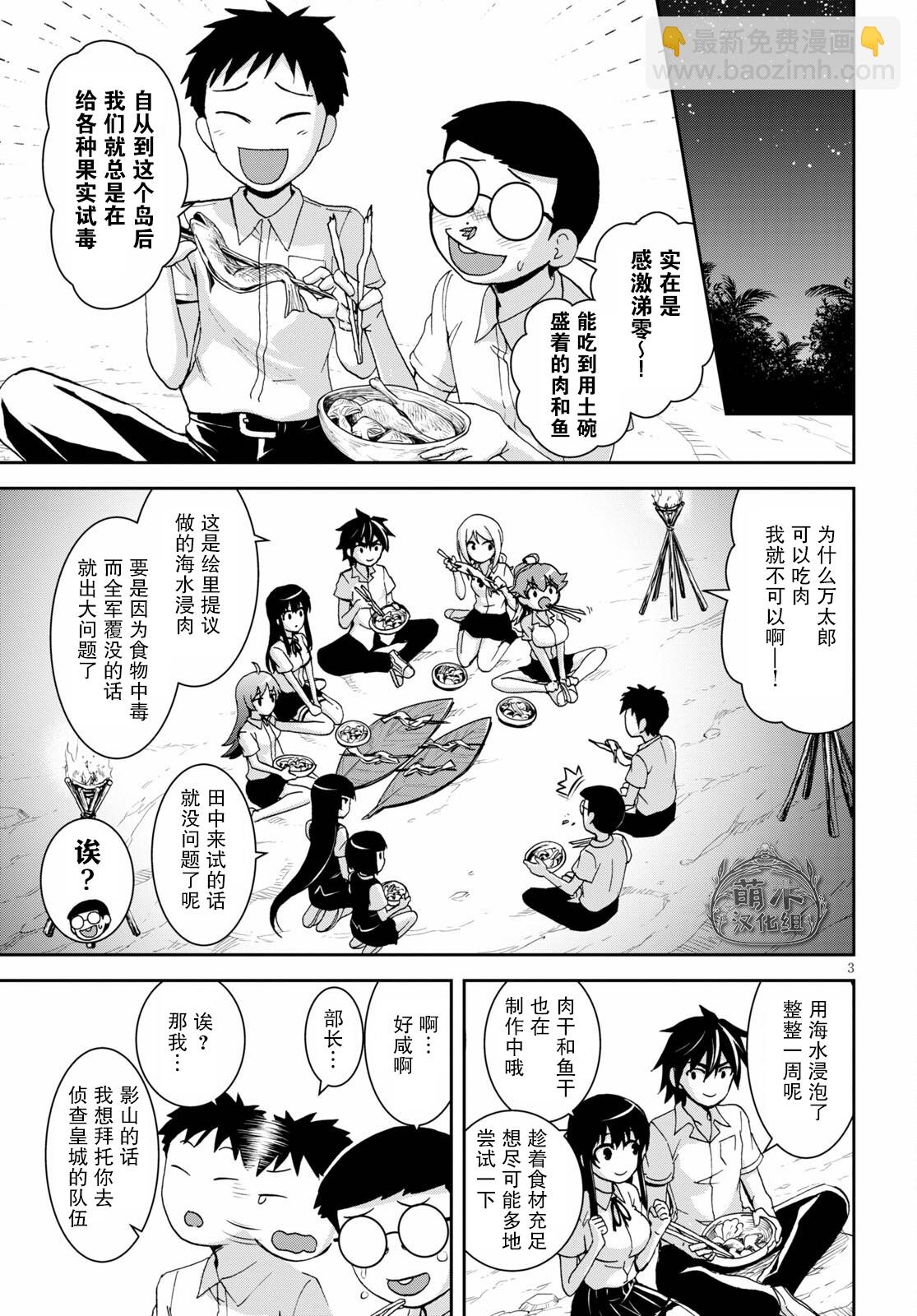 異世界悠閒荒野求生 - 第14話 - 4