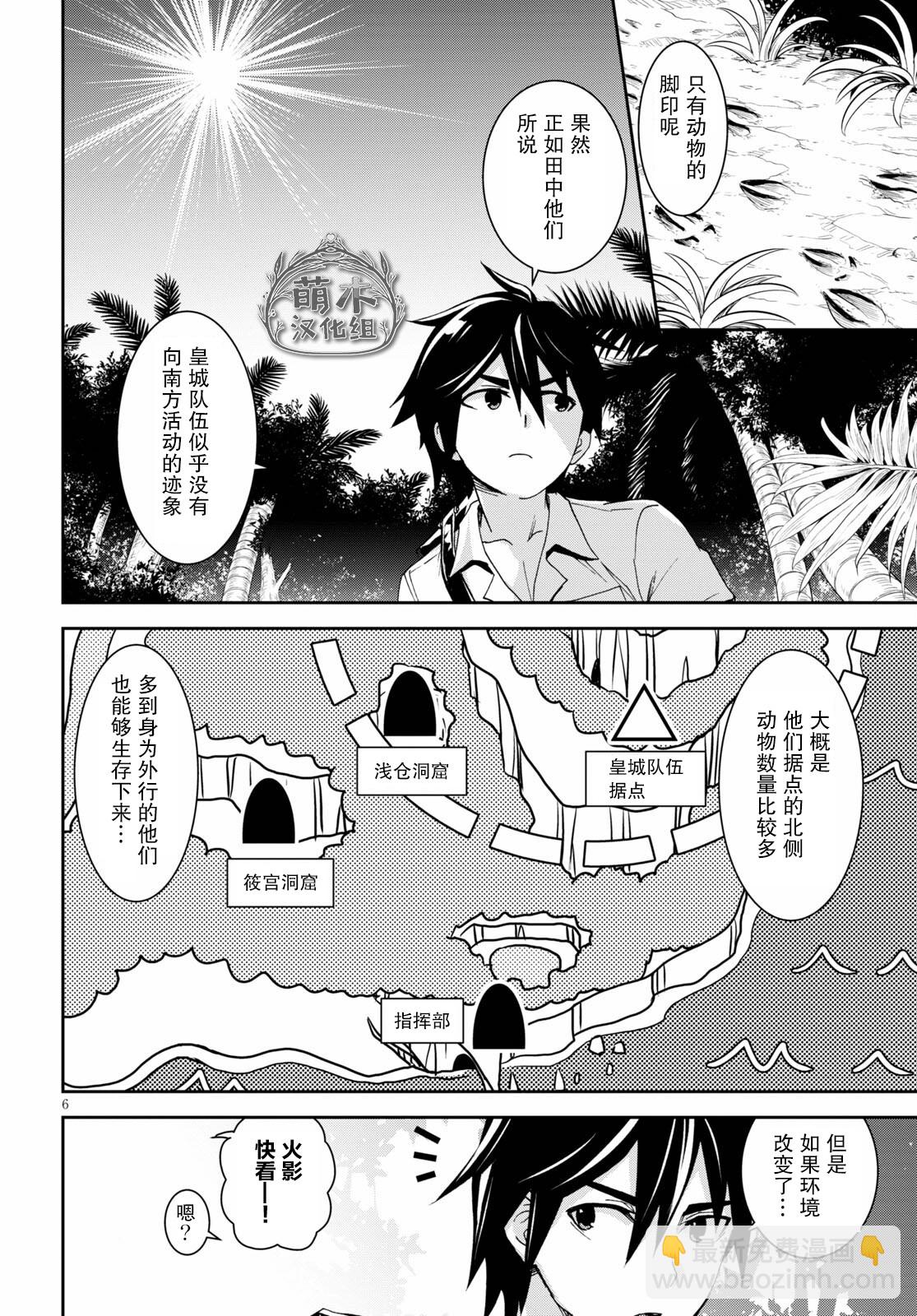 異世界悠閒荒野求生 - 第14話 - 1