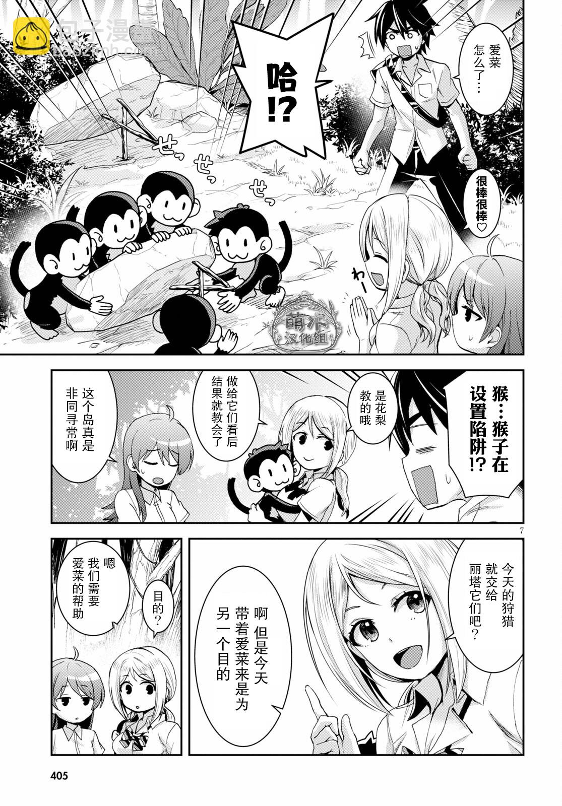 異世界悠閒荒野求生 - 第14話 - 2