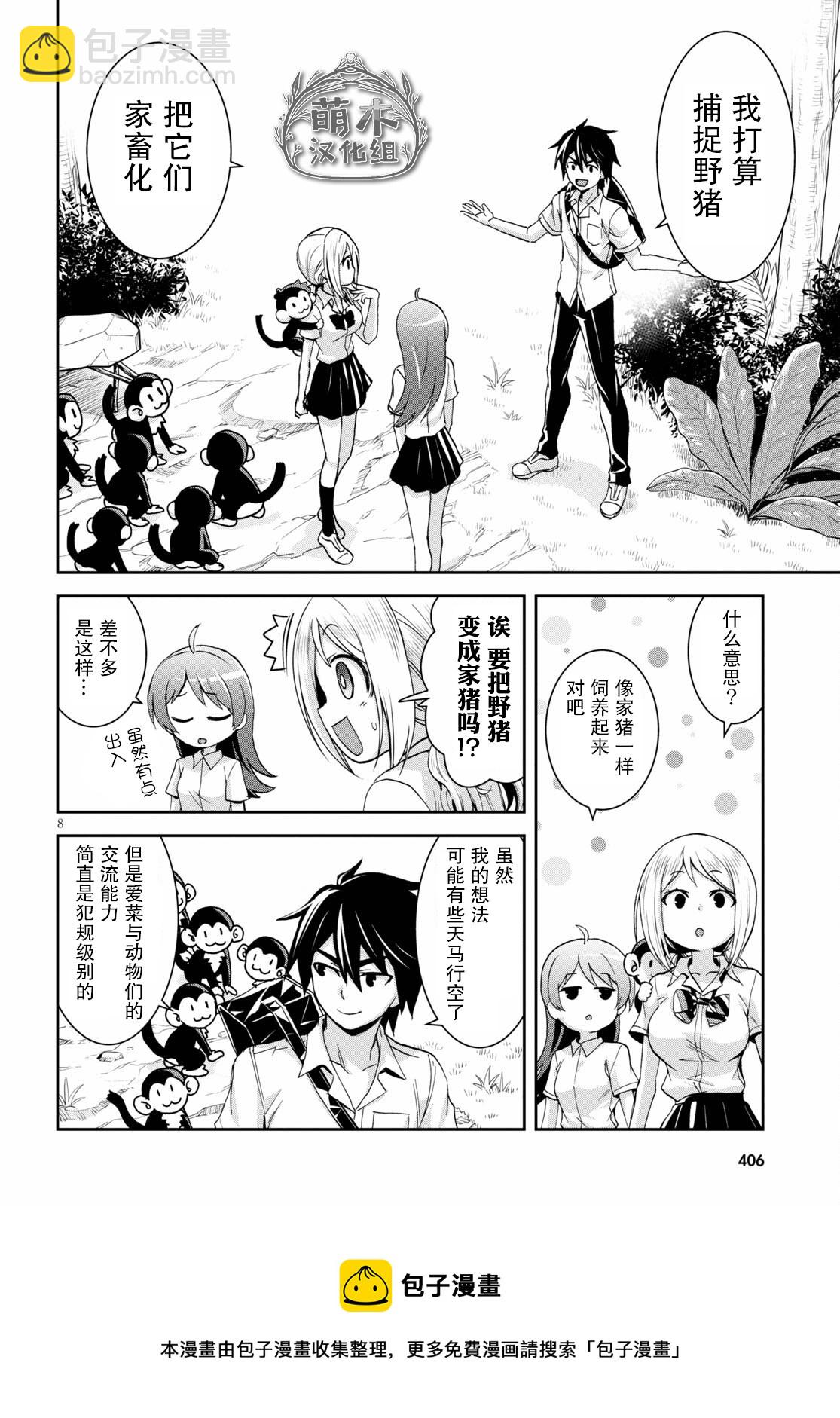 異世界悠閒荒野求生 - 第14話 - 3