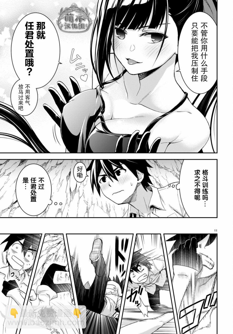 異世界悠閒荒野求生 - 第17話 - 2