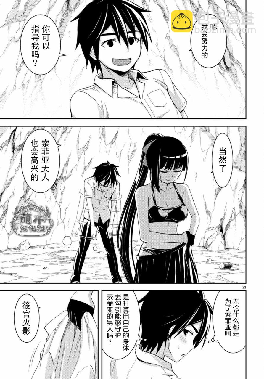 異世界悠閒荒野求生 - 第17話 - 4