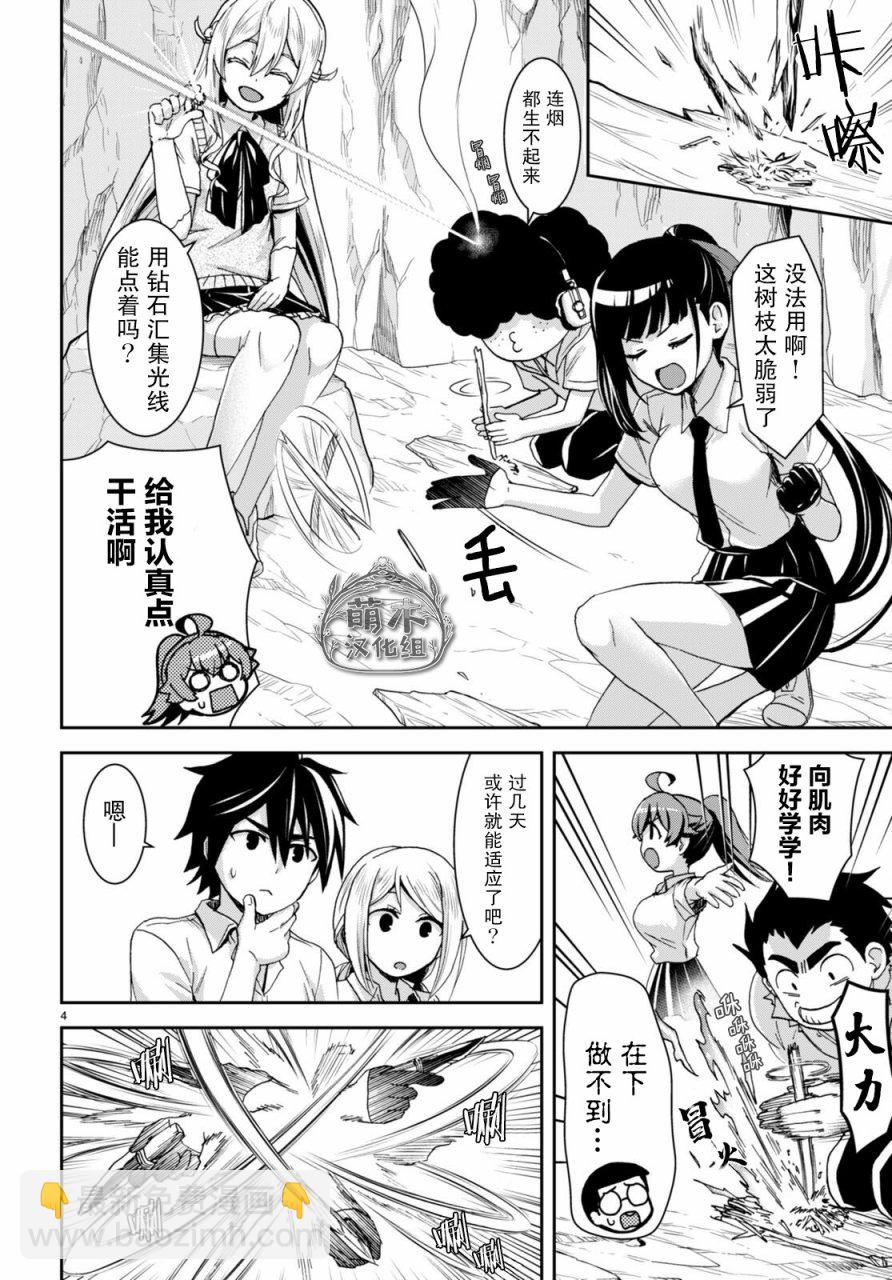 異世界悠閒荒野求生 - 第17話 - 5