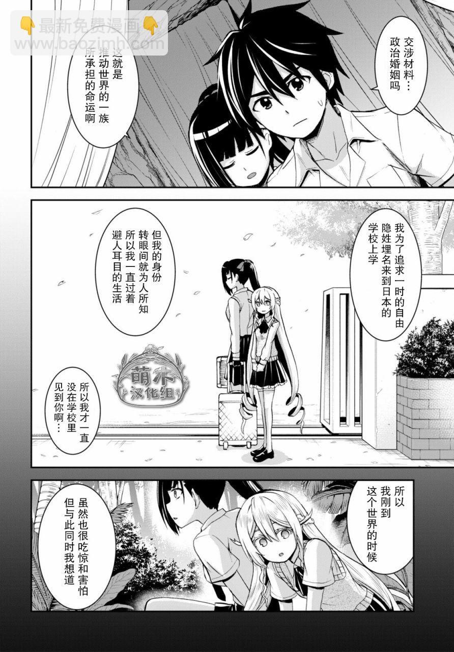 異世界悠閒荒野求生 - 第19話 - 4