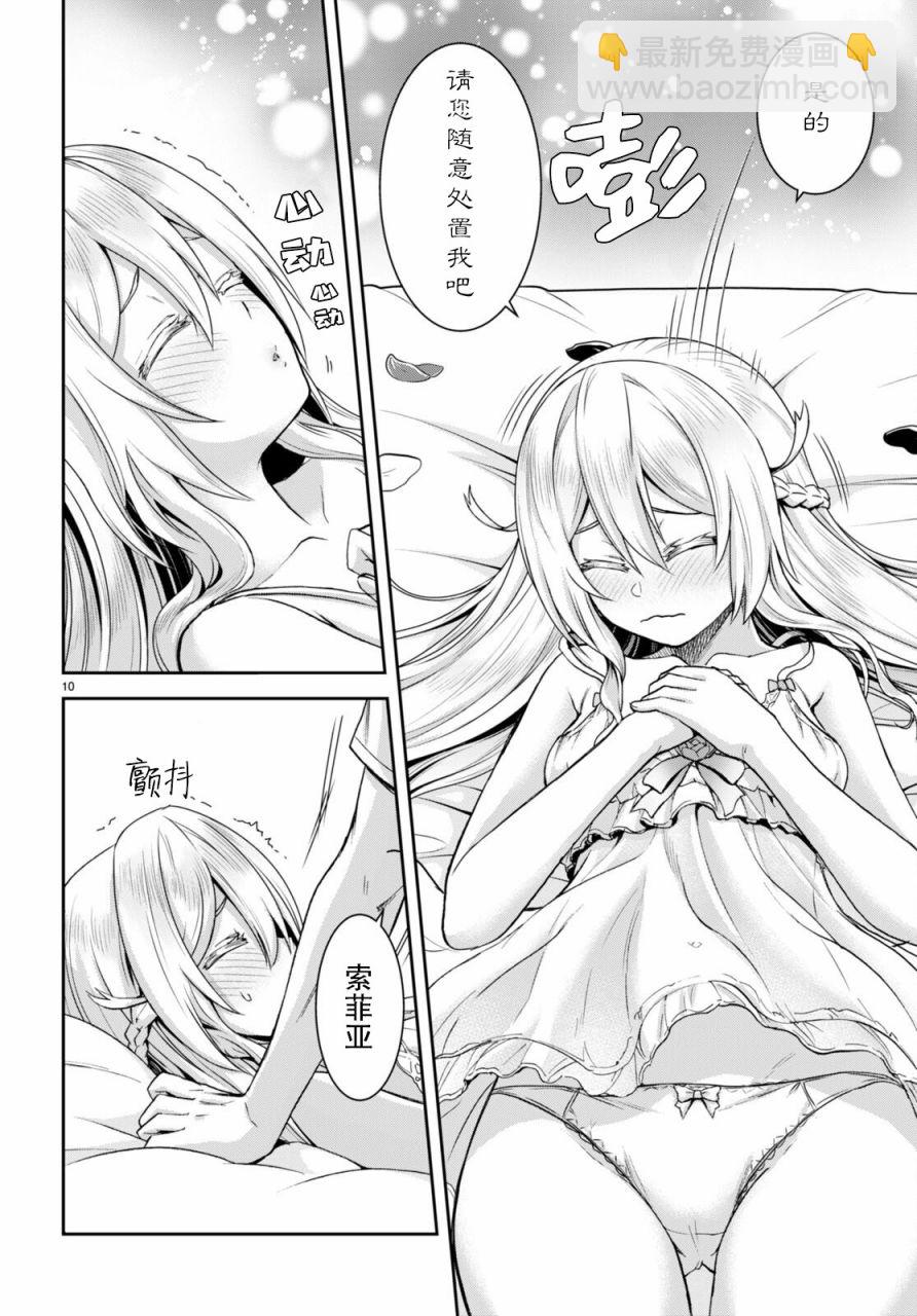 異世界悠閒荒野求生 - 第19話 - 6