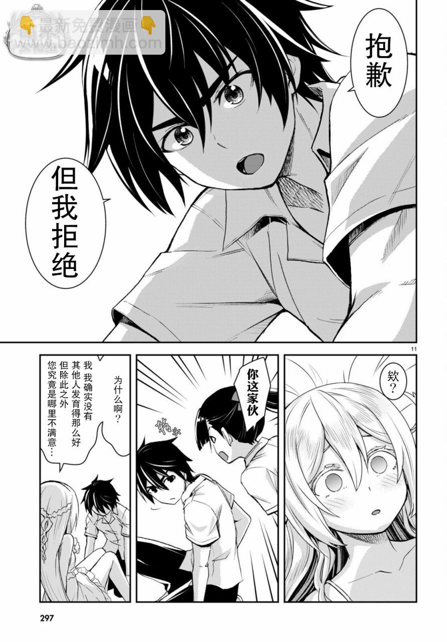 異世界悠閒荒野求生 - 第19話 - 1