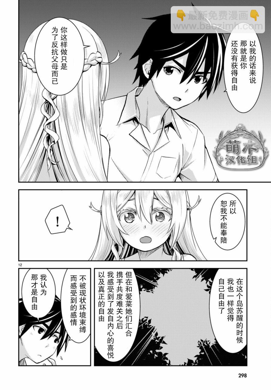 異世界悠閒荒野求生 - 第19話 - 2