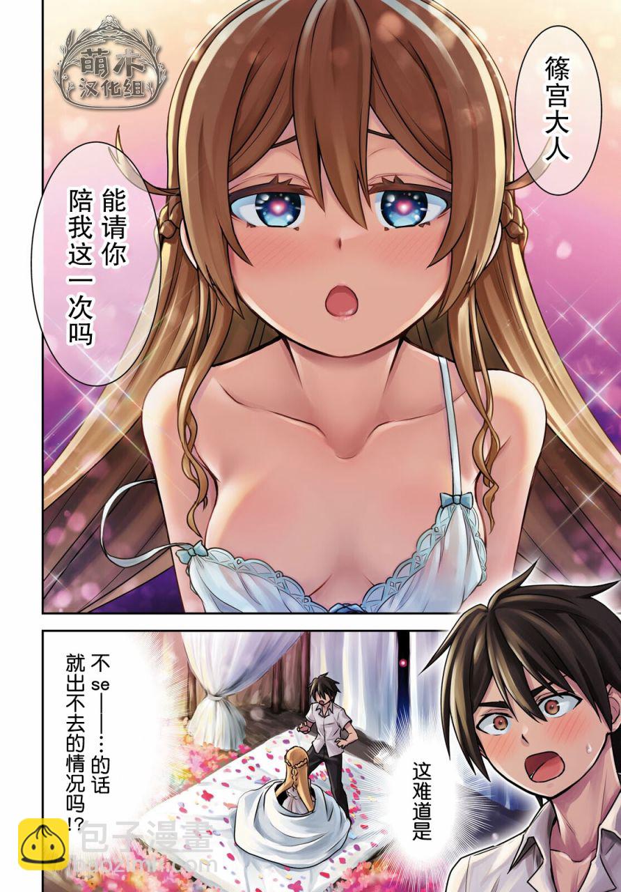 異世界悠閒荒野求生 - 第19話 - 2