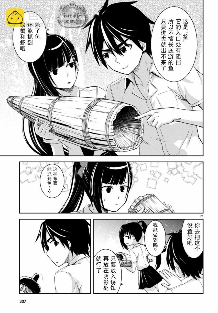 異世界悠閒荒野求生 - 第19話 - 5