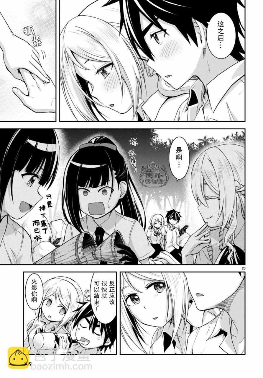 異世界悠閒荒野求生 - 第19話 - 1