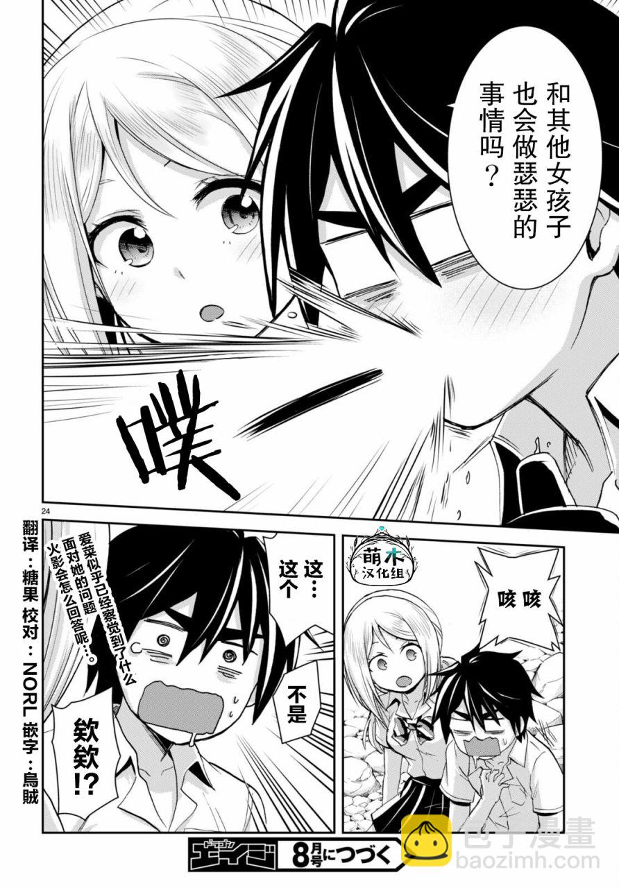 異世界悠閒荒野求生 - 第19話 - 2