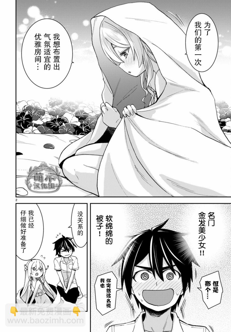 異世界悠閒荒野求生 - 第19話 - 4