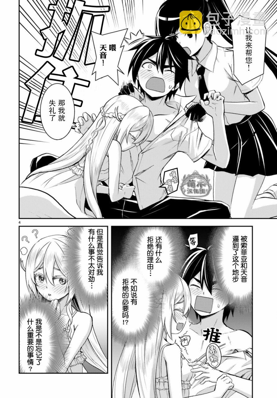 異世界悠閒荒野求生 - 第19話 - 6