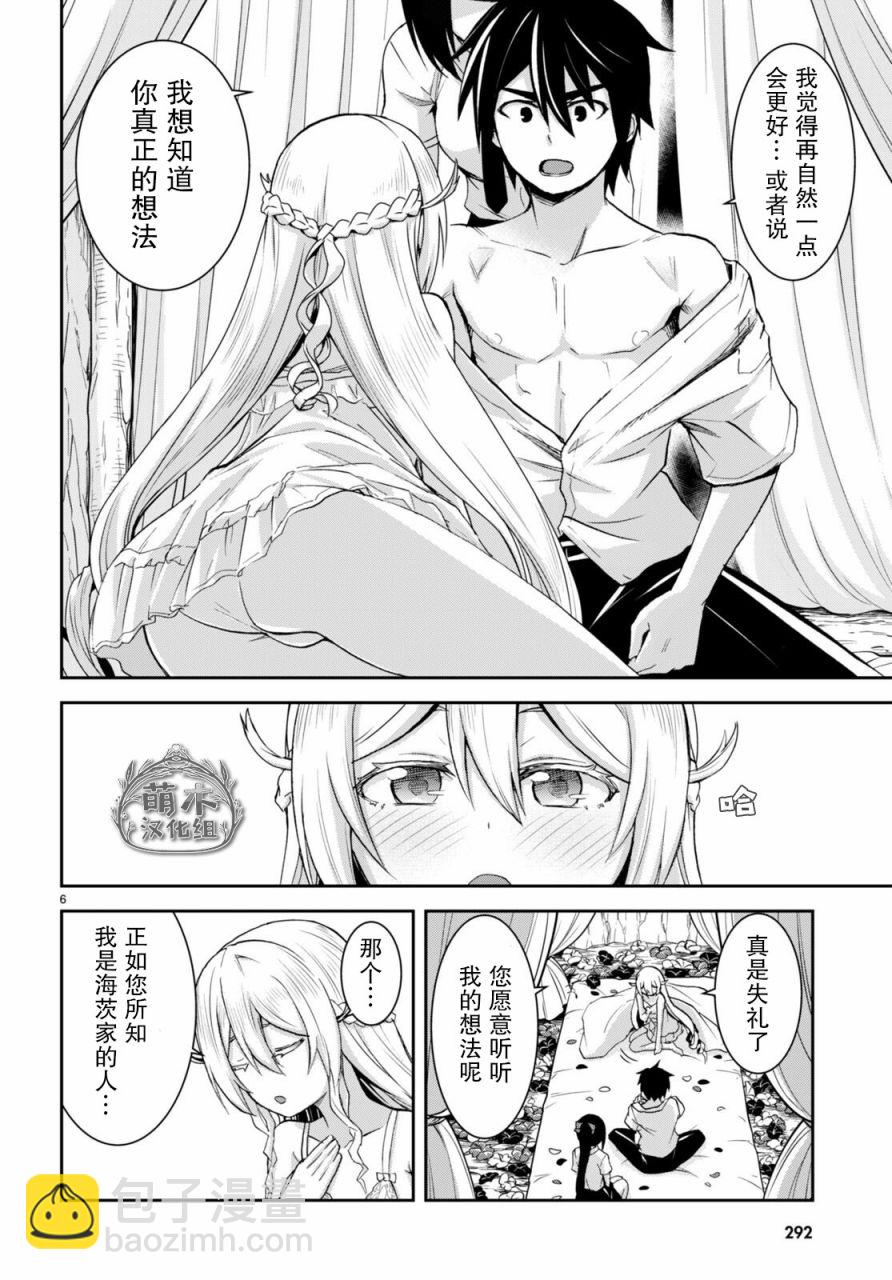 異世界悠閒荒野求生 - 第19話 - 2