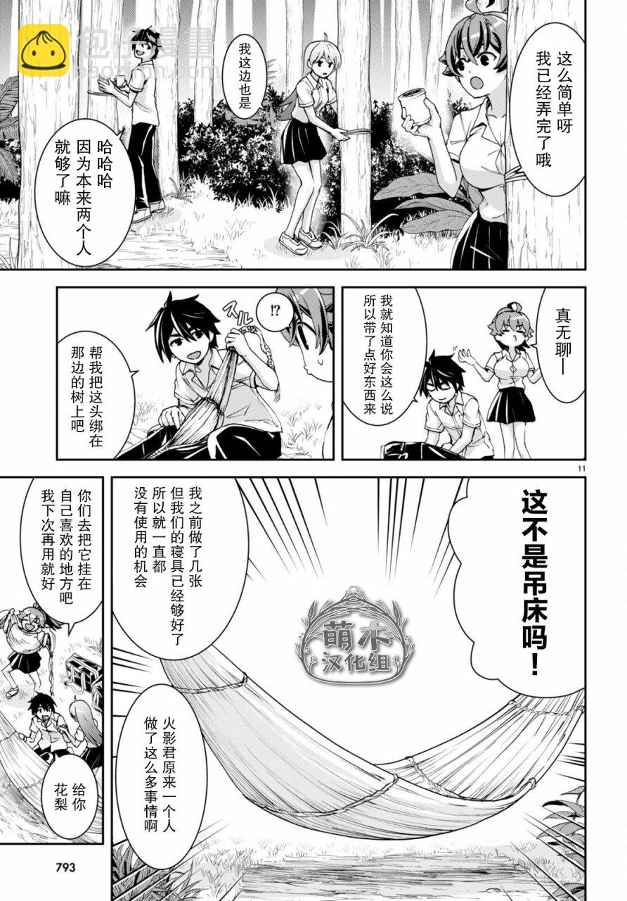 異世界悠閒荒野求生 - 第23話 - 1