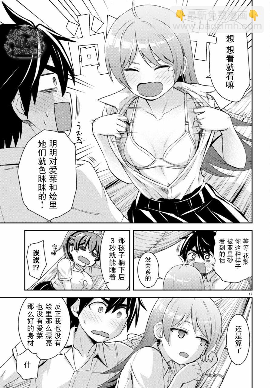 異世界悠閒荒野求生 - 第23話 - 2