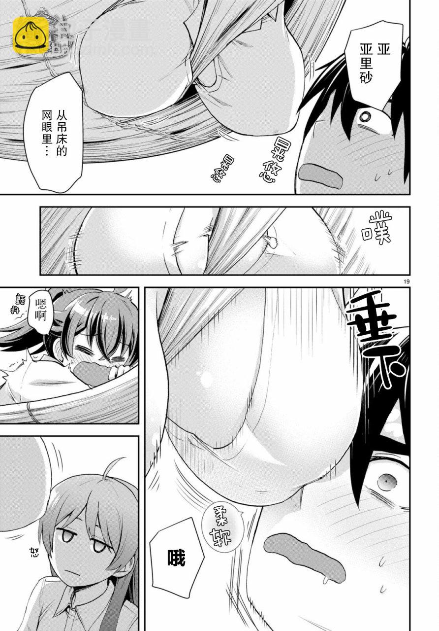 異世界悠閒荒野求生 - 第23話 - 4