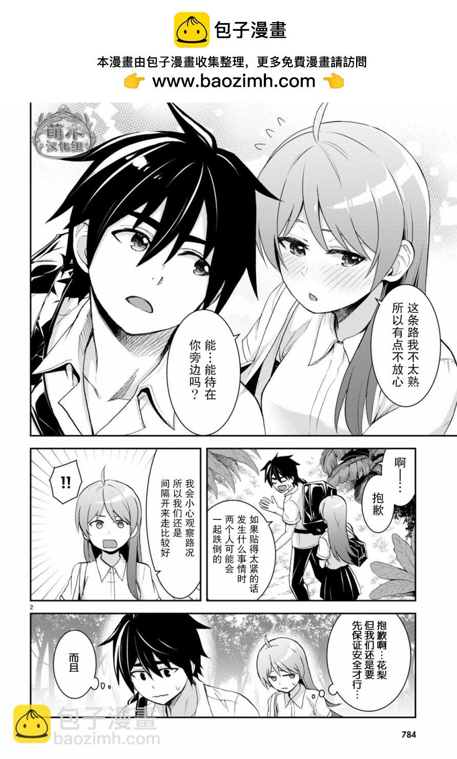 異世界悠閒荒野求生 - 第23話 - 2