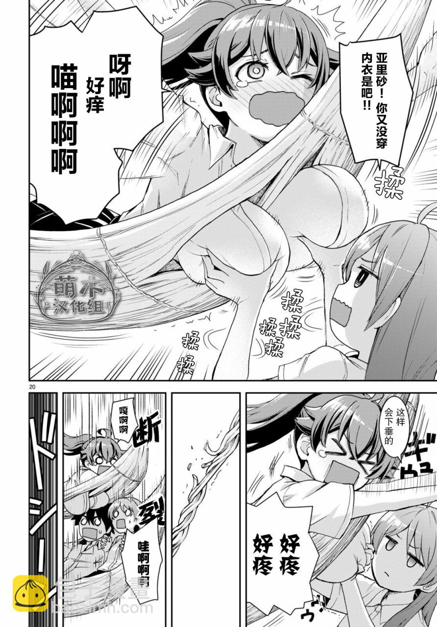 異世界悠閒荒野求生 - 第23話 - 5