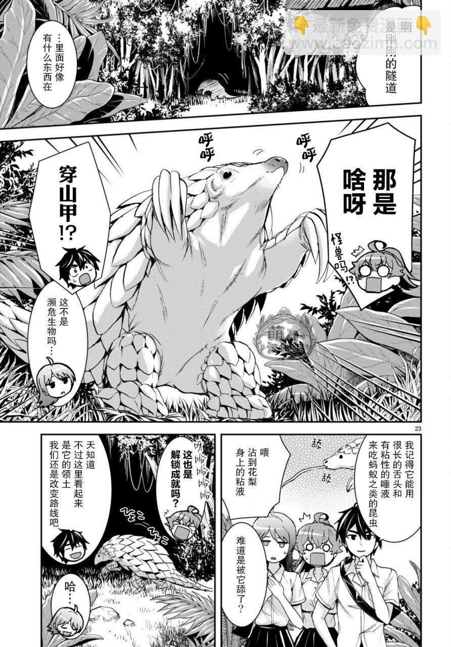 異世界悠閒荒野求生 - 第23話 - 3