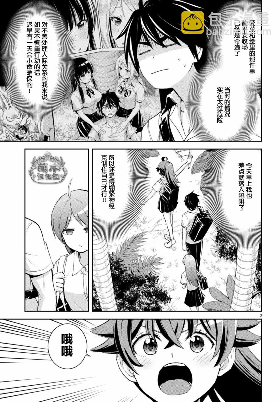 異世界悠閒荒野求生 - 第23話 - 3