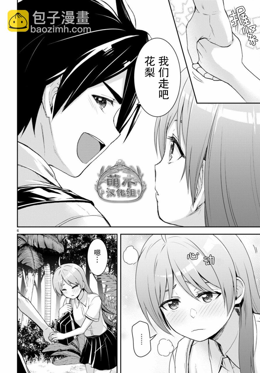 異世界悠閒荒野求生 - 第23話 - 1