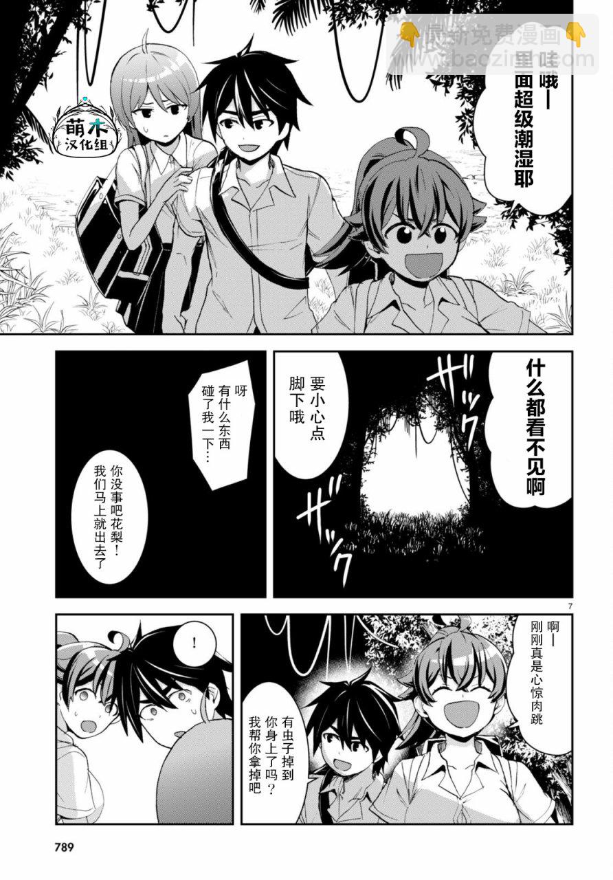 異世界悠閒荒野求生 - 第23話 - 2