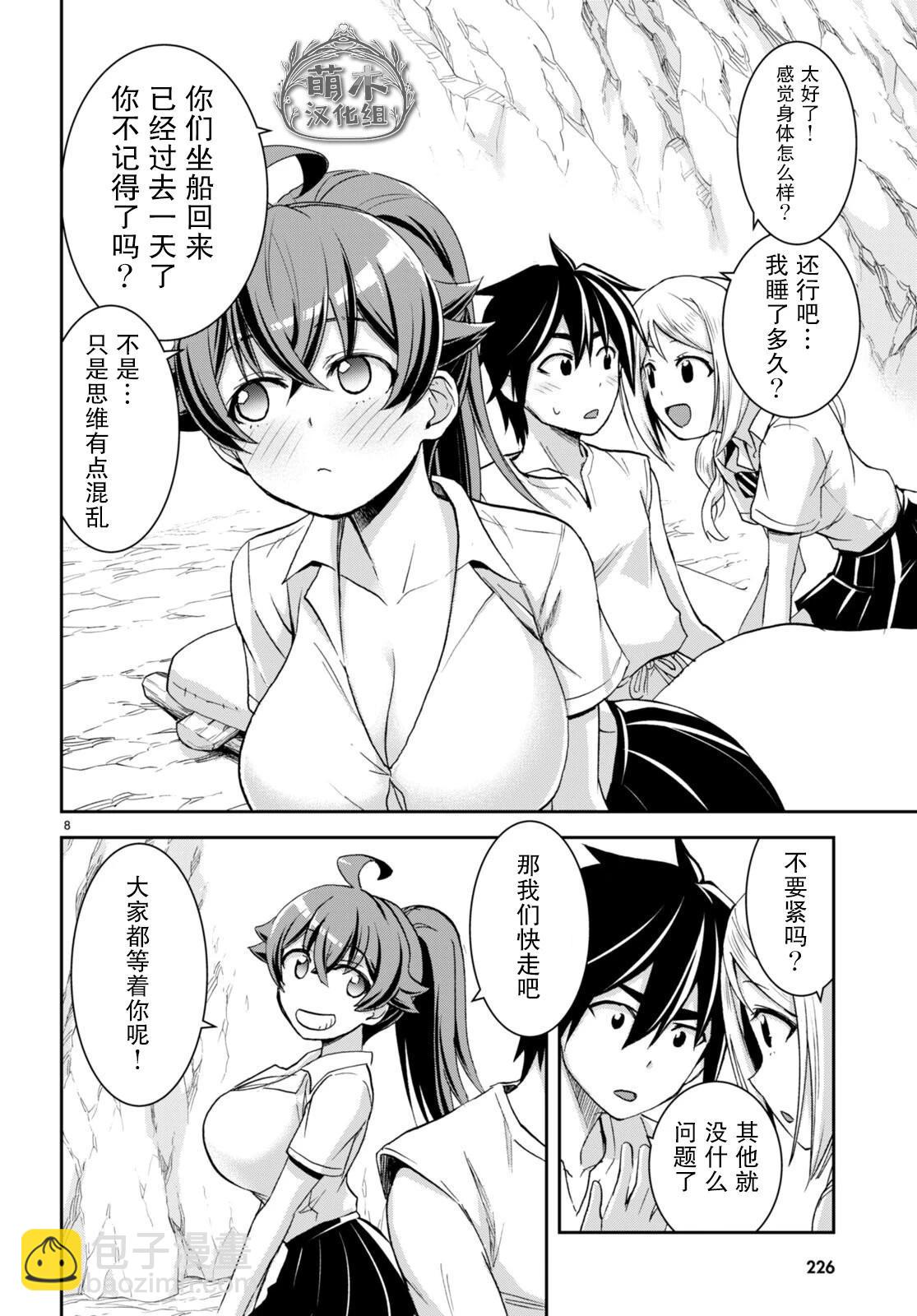 異世界悠閒荒野求生 - 第25話 - 5