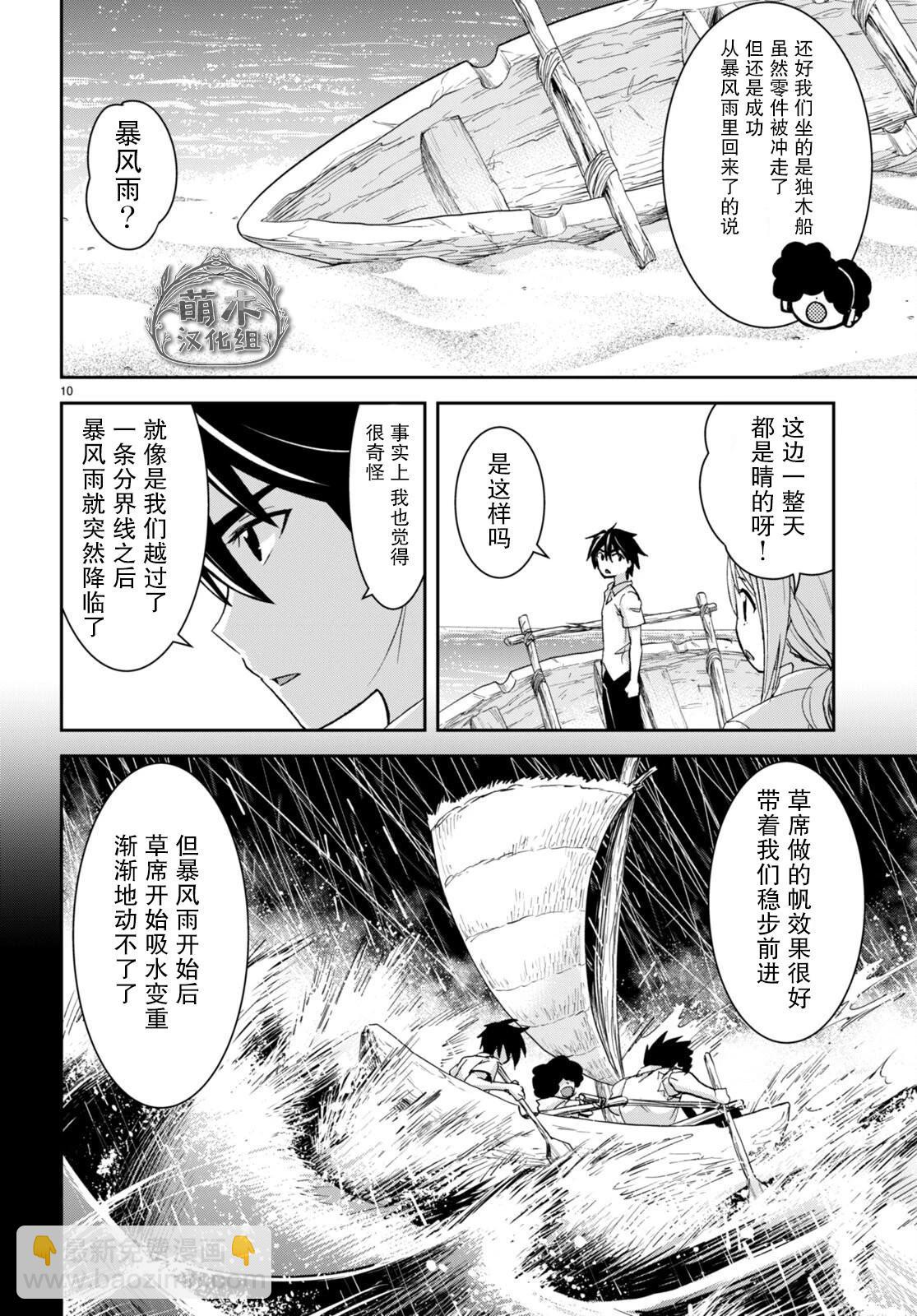 異世界悠閒荒野求生 - 第25話 - 2