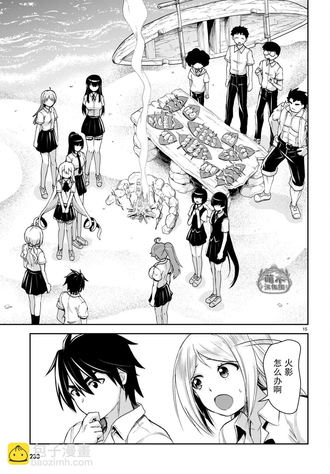 異世界悠閒荒野求生 - 第25話 - 2