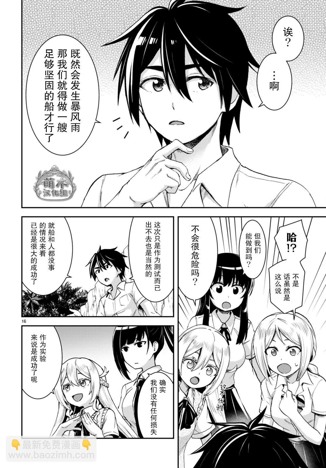 異世界悠閒荒野求生 - 第25話 - 3