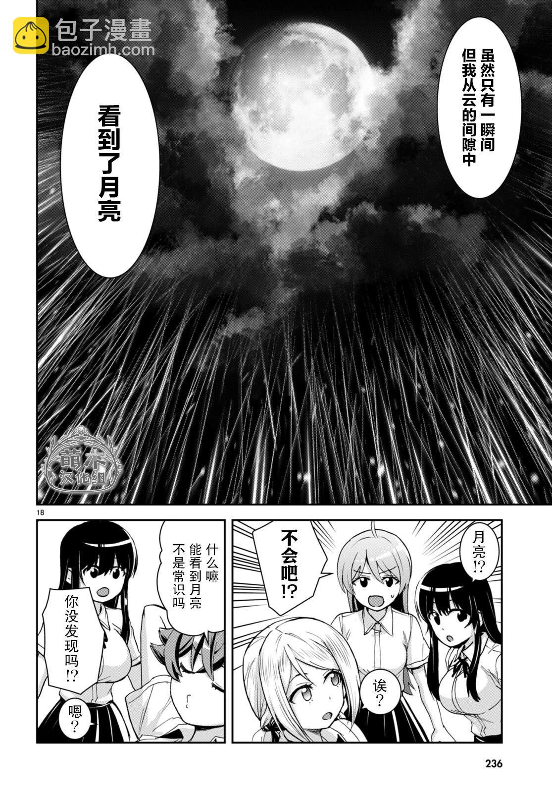 異世界悠閒荒野求生 - 第25話 - 5