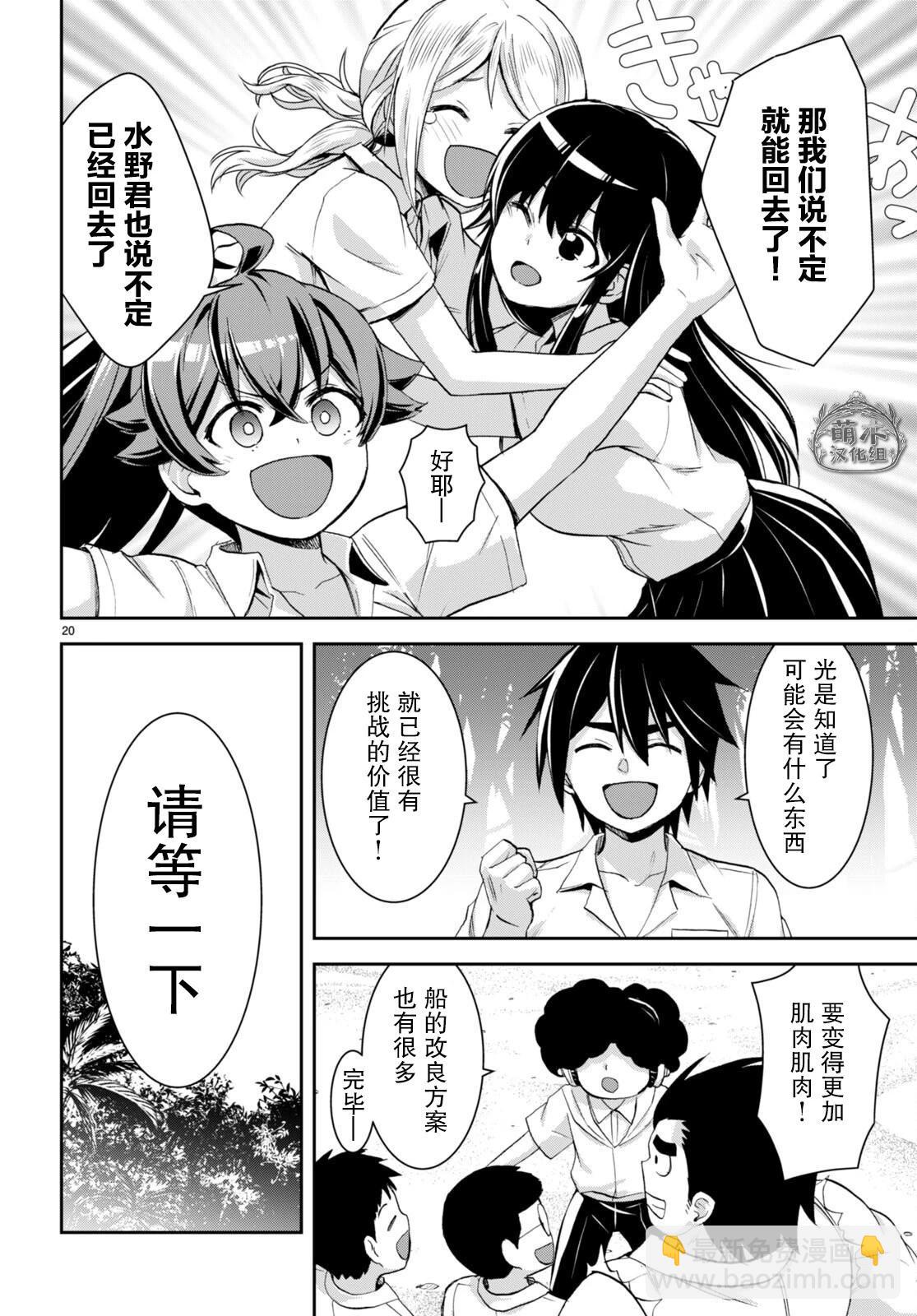 異世界悠閒荒野求生 - 第25話 - 2