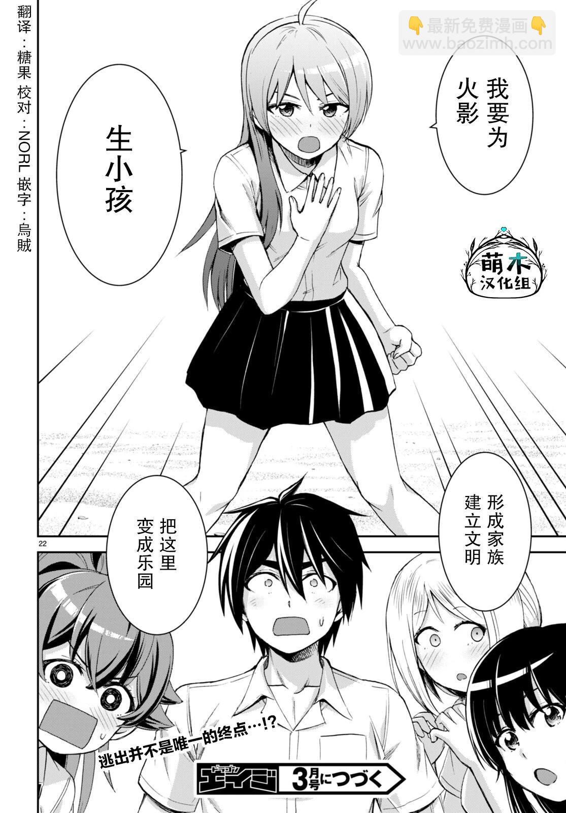 異世界悠閒荒野求生 - 第25話 - 4