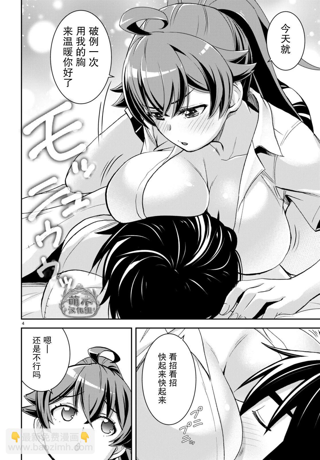 異世界悠閒荒野求生 - 第25話 - 1