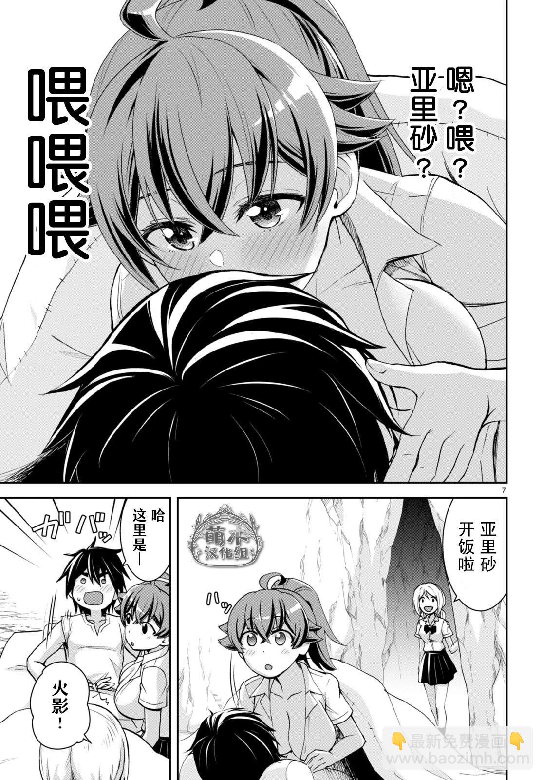 異世界悠閒荒野求生 - 第25話 - 4