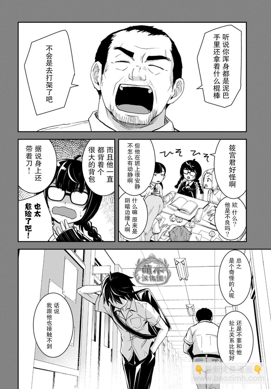 異世界悠閒荒野求生 - 第27話 - 4