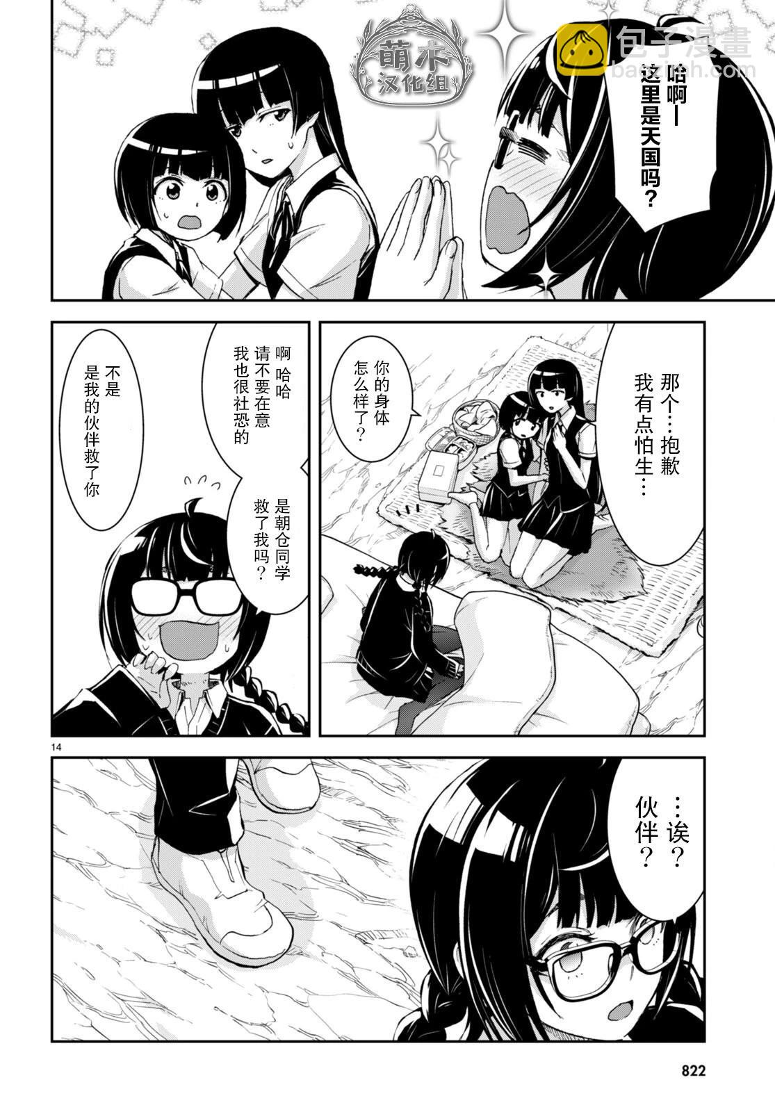 異世界悠閒荒野求生 - 第27話 - 2