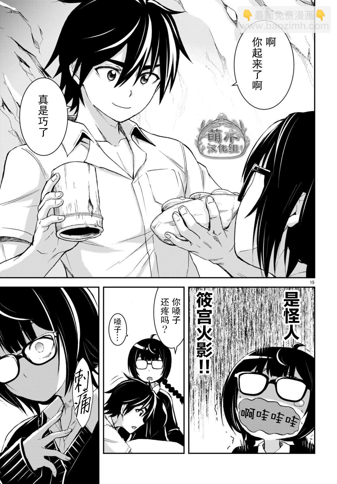 異世界悠閒荒野求生 - 第27話 - 3