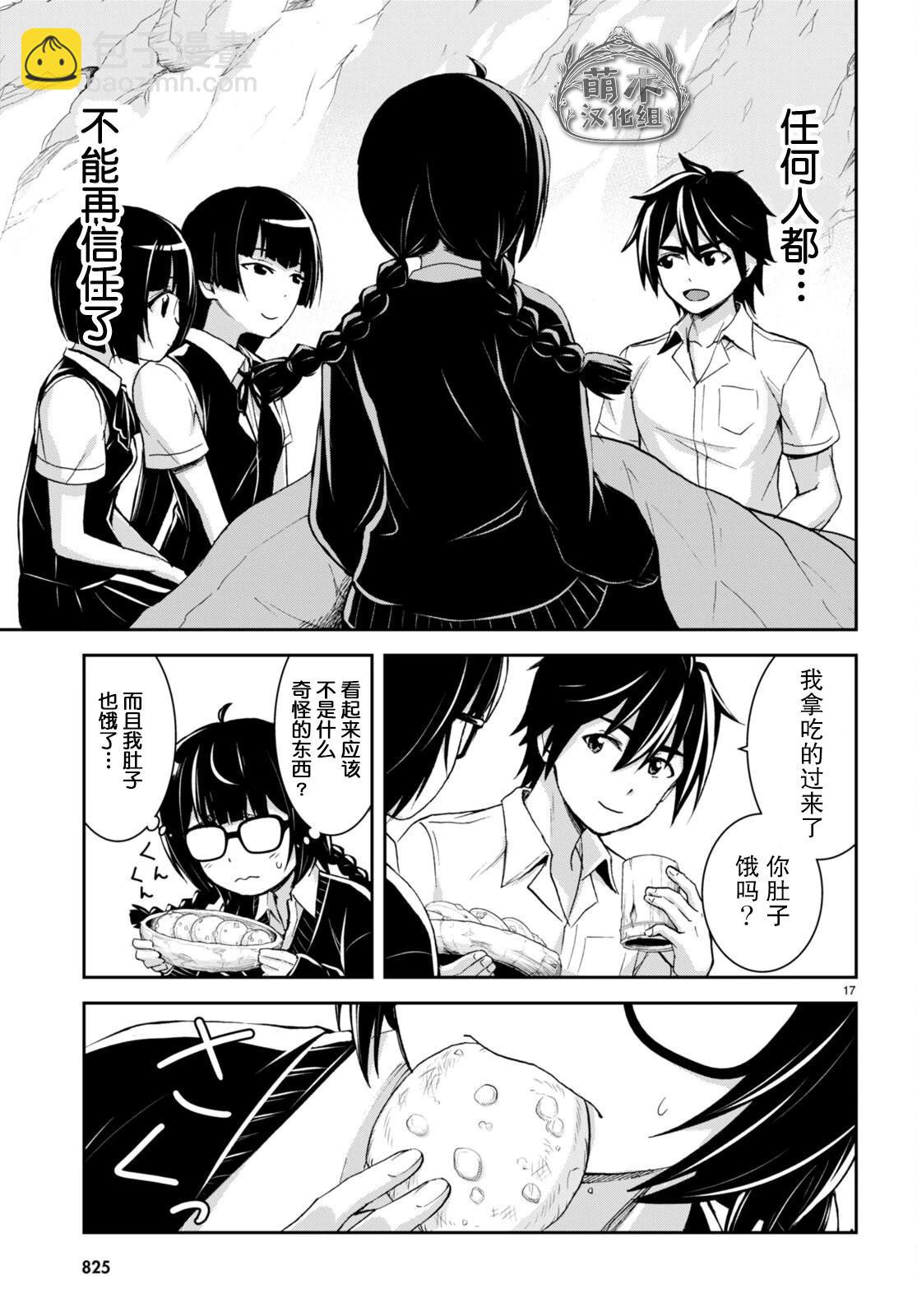 異世界悠閒荒野求生 - 第27話 - 5