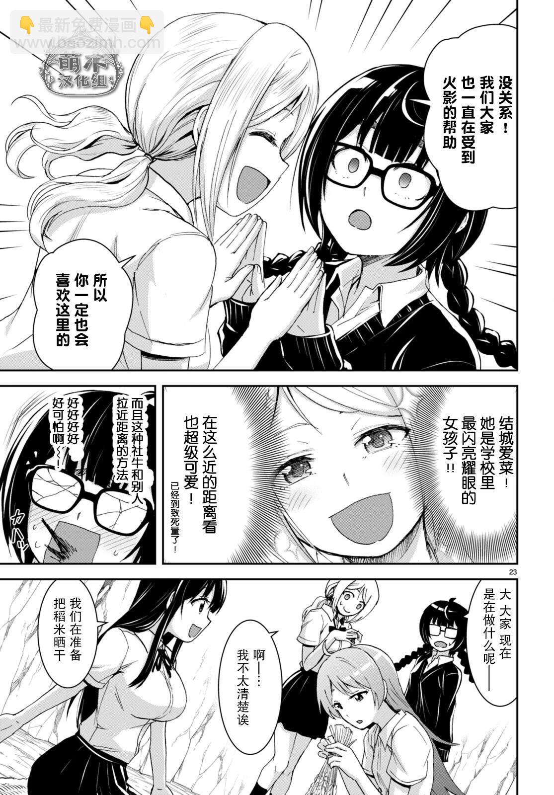 異世界悠閒荒野求生 - 第27話 - 5