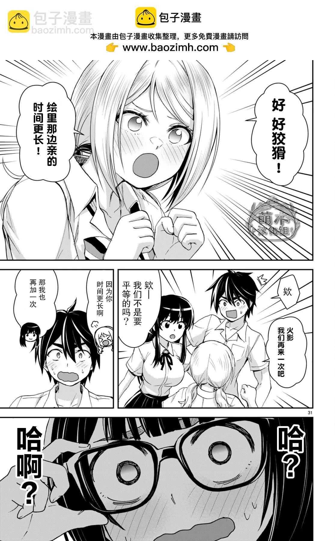 異世界悠閒荒野求生 - 第27話 - 1