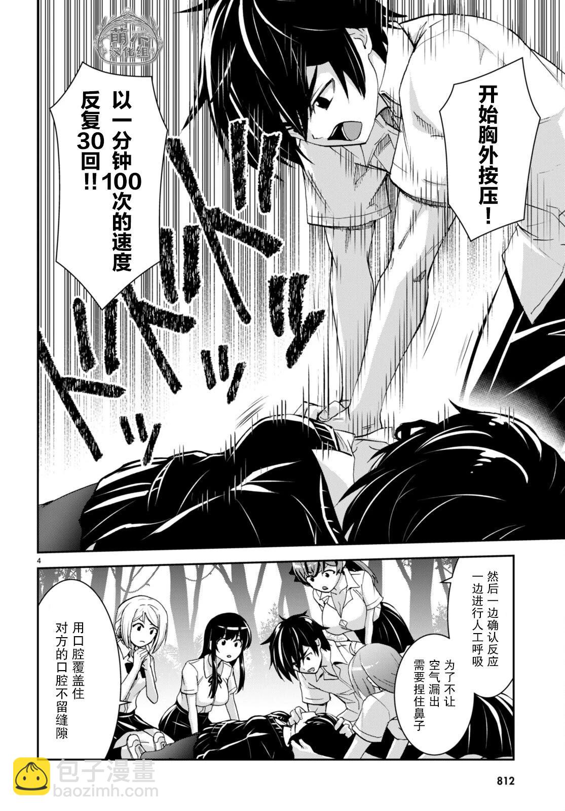 異世界悠閒荒野求生 - 第27話 - 4