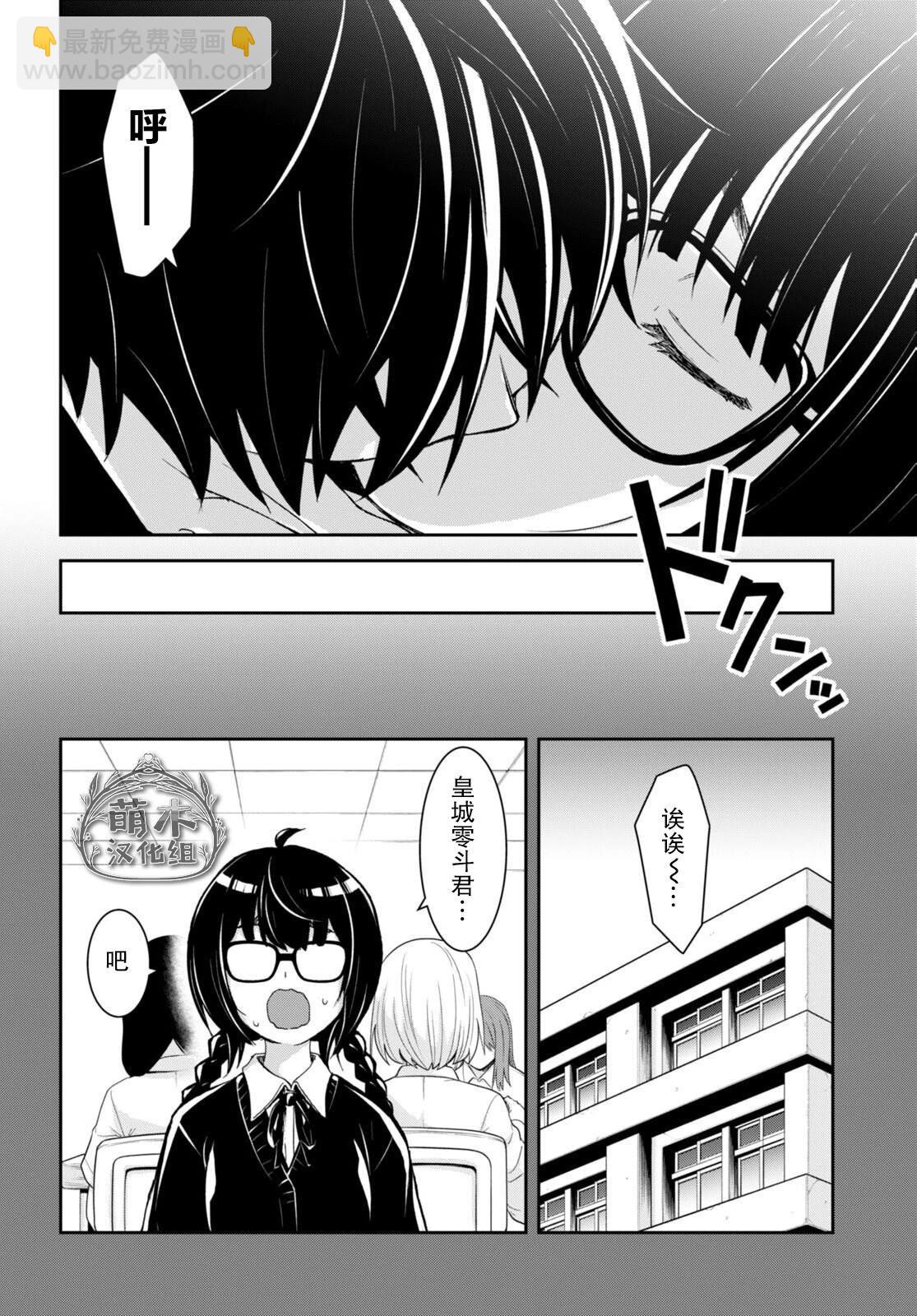 異世界悠閒荒野求生 - 第27話 - 6