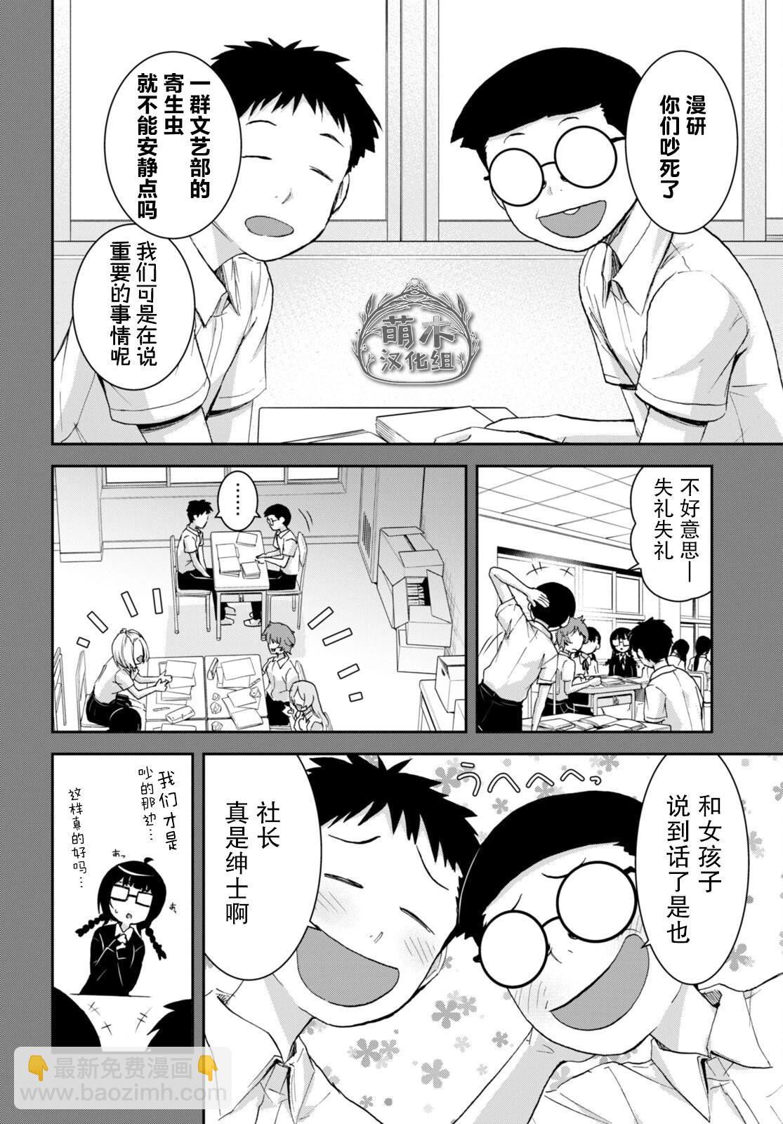 異世界悠閒荒野求生 - 第27話 - 2