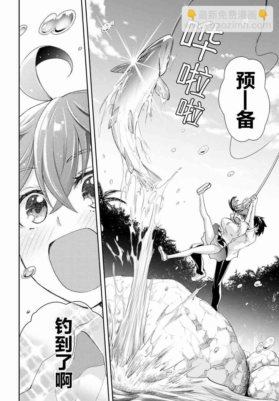 異世界悠閒荒野求生 - 4話 - 2