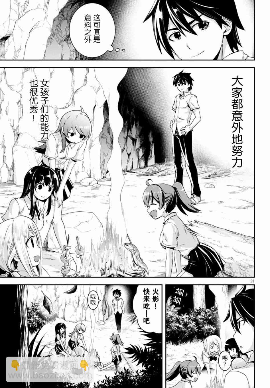 異世界悠閒荒野求生 - 4話 - 1