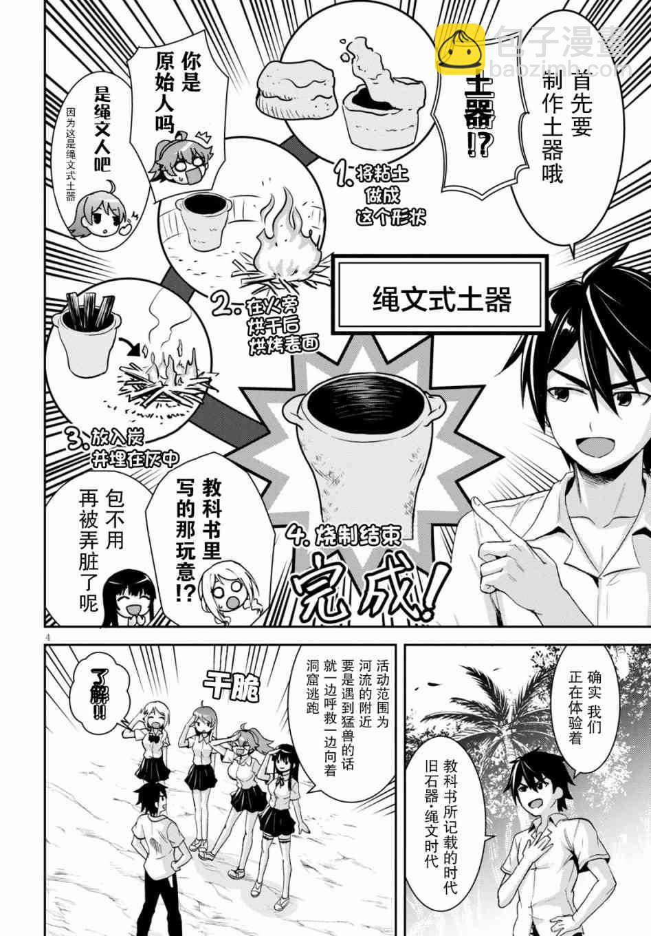 異世界悠閒荒野求生 - 4話 - 4