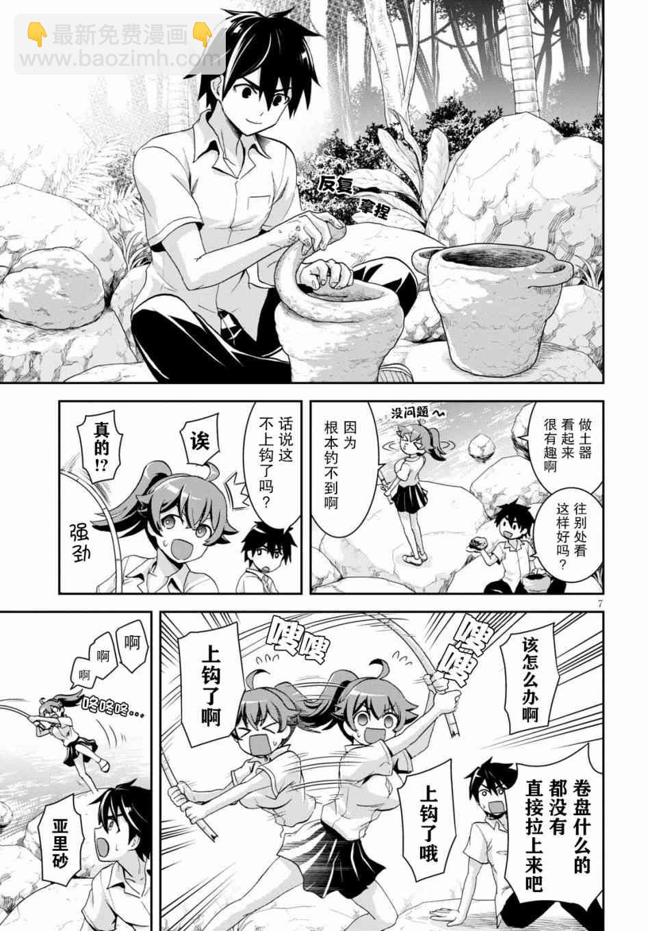 異世界悠閒荒野求生 - 4話 - 2